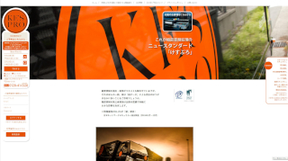 けすぷろ公式HP